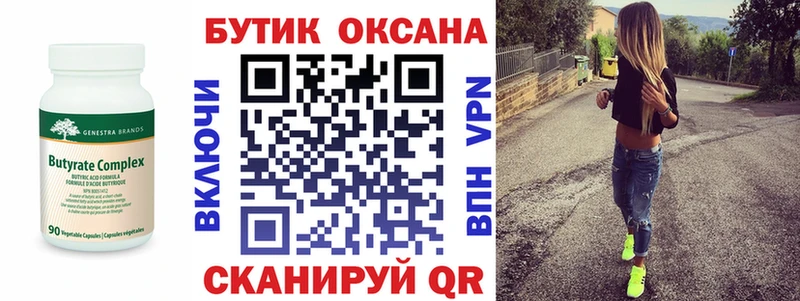 Купить где  Луга  БУТИРАТ 1.4BDO 